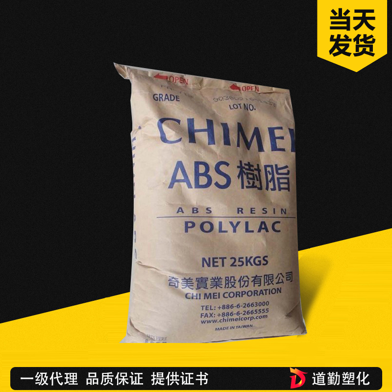 ABS 臺(tái)灣奇美 PA-765A 阻燃級(jí) 耐高溫高流動(dòng)高抗沖ABS電器插座外殼 丙烯腈-丁二烯-苯乙烯共聚物