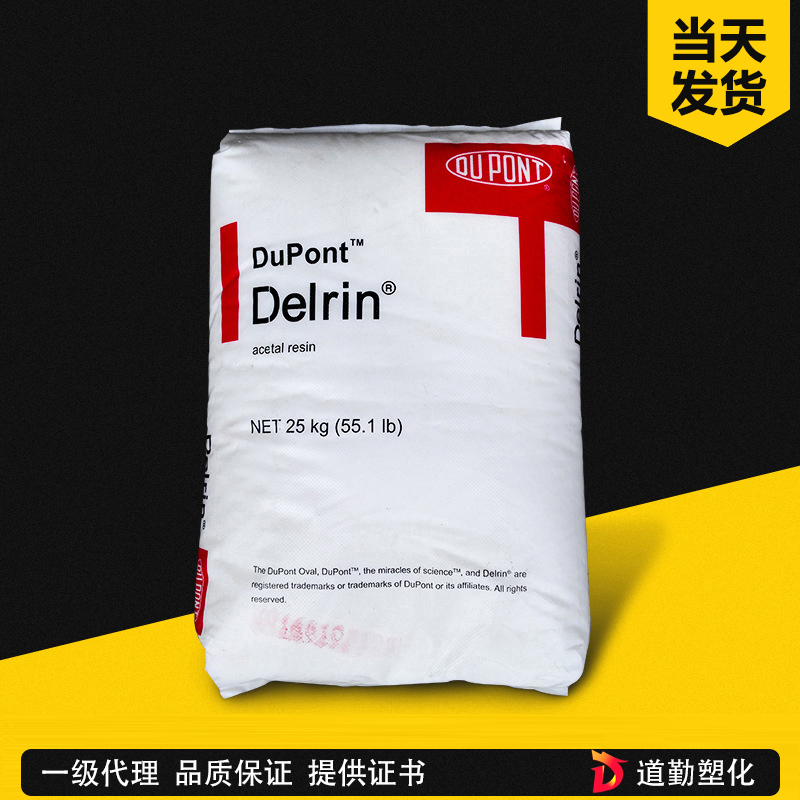  POM 美國(guó)杜邦 100P 擠出級(jí) 高剛性自潤(rùn)滑 耐磨 塑膠齒輪原料 聚甲醛